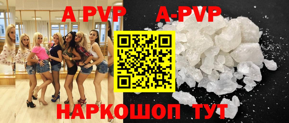 Alfa_PVP кристаллы  Вход с VPN  Альфа ПВП  Горно-Алтайск  А ПВП Crystall 