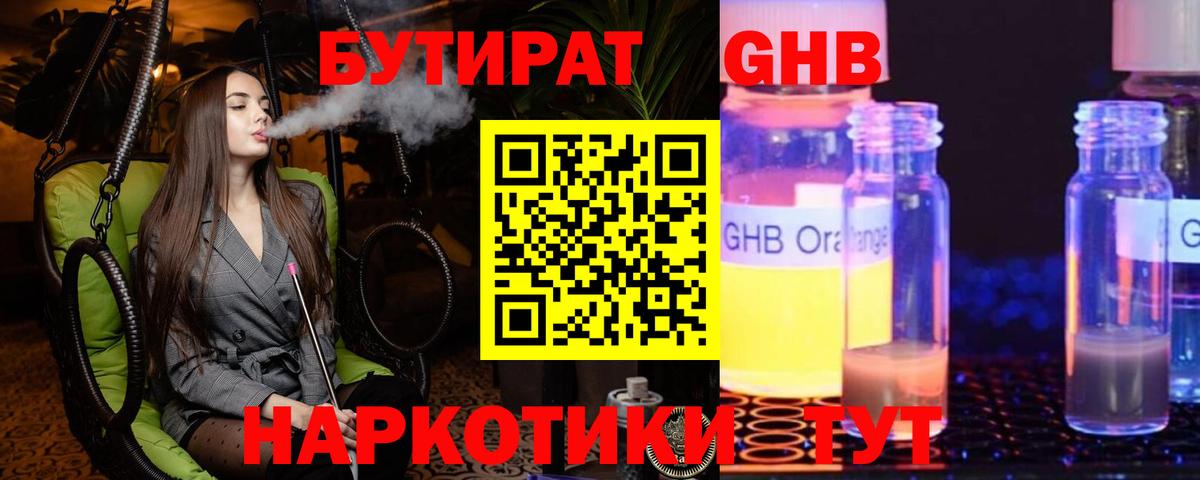 БУТИРАТ жидкий экстази Горно-Алтайск
