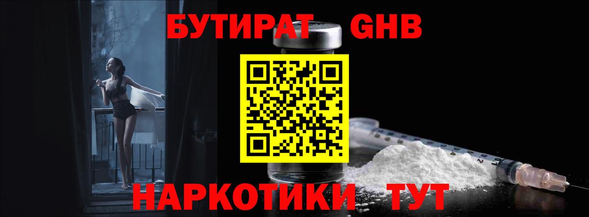 БУТИРАТ  Вход с VPN  Горно-Алтайск  Бутират бутик 
