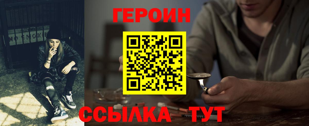 Героин VHQ Горно-Алтайск