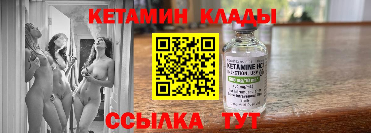 Горно-Алтайск  Кетамин VHQ  КЕТАМИН VHQ  Вход с VPN 