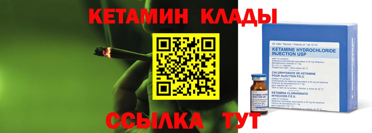 Кетамин ketamine Горно-Алтайск