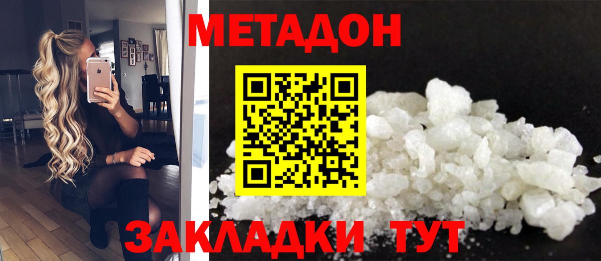 МЕТАДОН кристалл  Вход с VPN  Горно-Алтайск  Метадон VHQ 