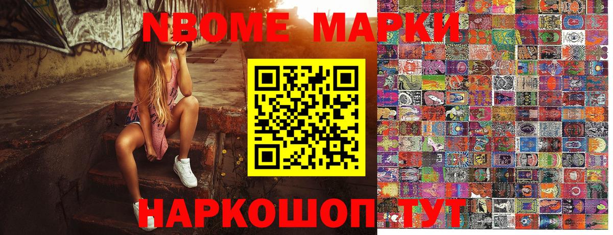 Марки NBOMe 1500мкг  Вход с VPN  Горно-Алтайск 