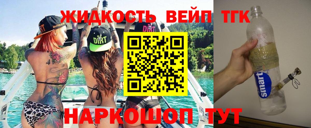 ТГК гашишное масло  Вход с VPN  Дистиллят ТГК жижа  Горно-Алтайск 